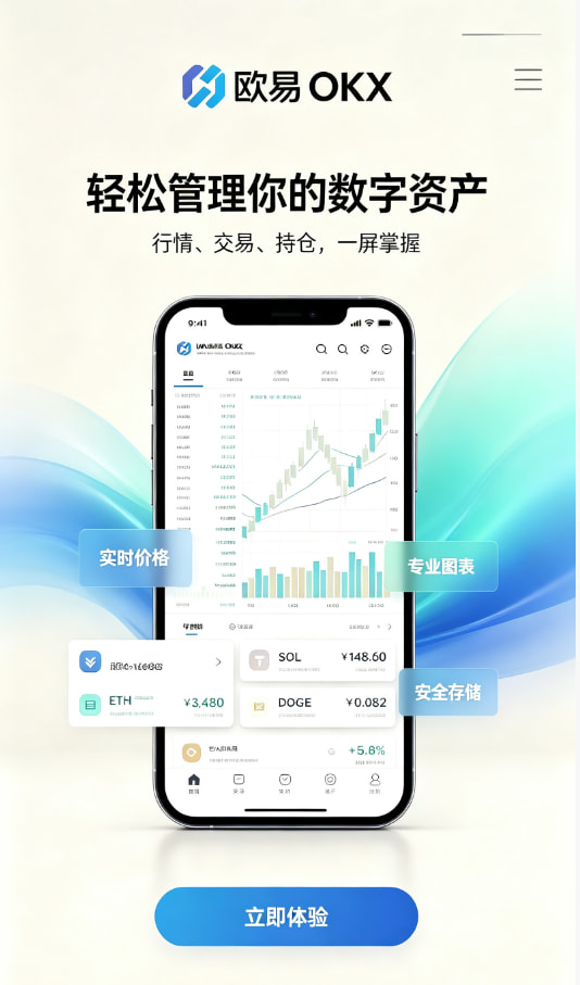 欧交易所app下载官网新手入门：三步完成第一笔数字资产交易